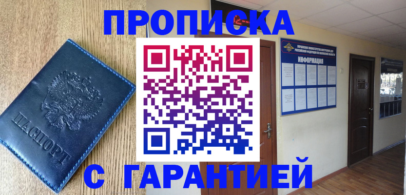 прописка для школы в Октябрьске