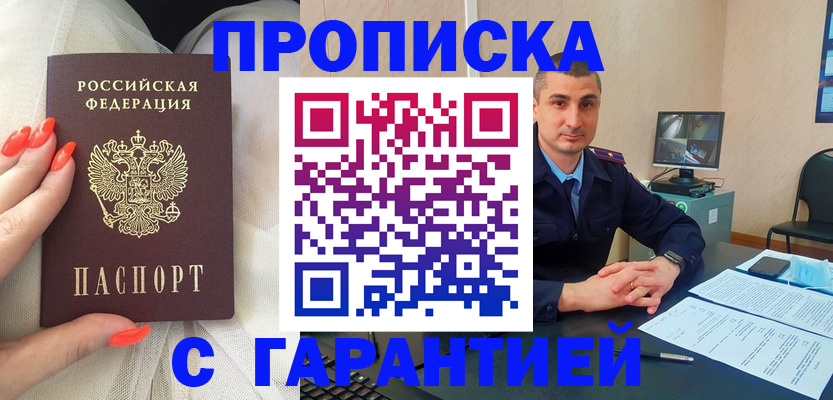 прописка для работы в Октябрьске